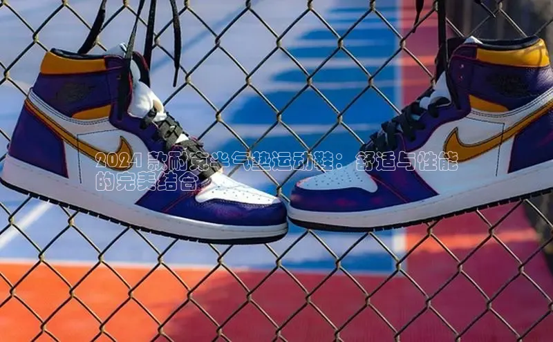 必一b体育app网页版登录度小满支付2024 款耐克半气垫运动鞋：舒适与性能
的完美结合