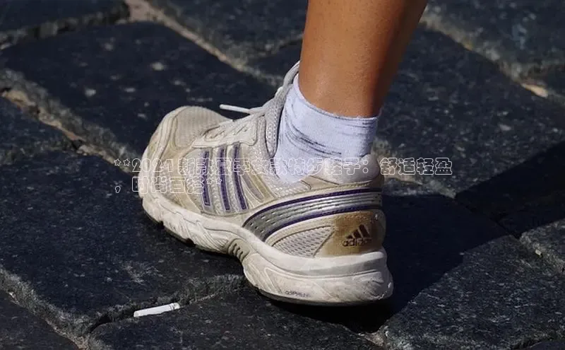 Bsports在线登录入口普信公司**2024 新款夏季女款特步鞋子：舒适轻盈
，时尚百搭**