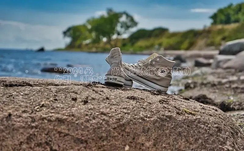 bsport体育官方网站BSPORTS百度搜索资源平台**2024 必備時尚：爆款拖鞋女款助
你引領潮流**