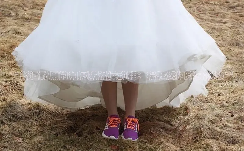 bsports官网 必一运动巴美列捷福**舒适耐用的加厚防滑运动鞋：提升您的健身体验**