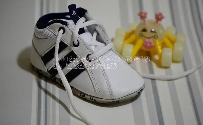 Bsport·B体育百度社团赞助平台2024 年热销男款人字拖 - 超舒适爆
款，让您的双脚飞起来