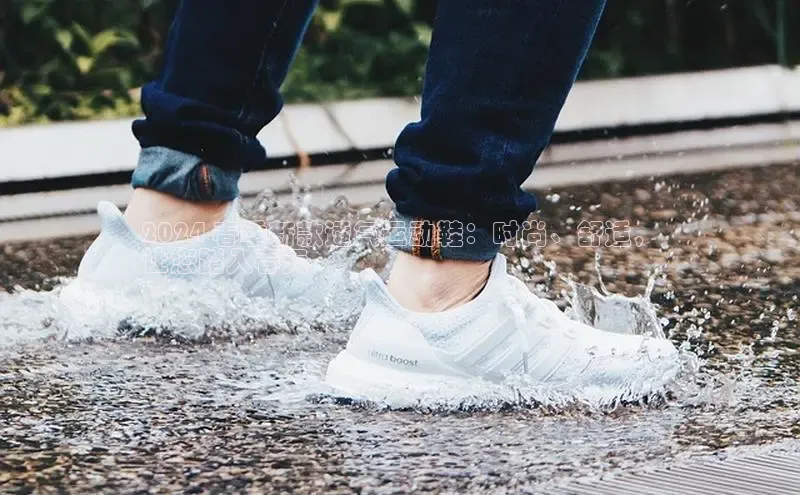 bsport体育官方网站BSPORTS携程2024 春季新款透气运动鞋：时尚、舒适，
让您踏入春天