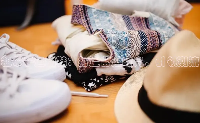 bsport体育最新官网入口百度网盘企业版粗带子运动鞋：打造舒适时尚，引领潮流