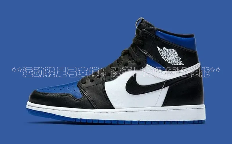 Bsports手机版同程**运动鞋足弓支撑：改善足部健康和性能**