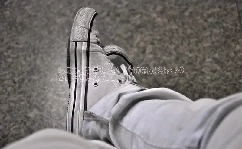 b体育sports顺丰女式真皮洞洞鞋：让你的双脚在 20
24 年尽享舒适与时尚