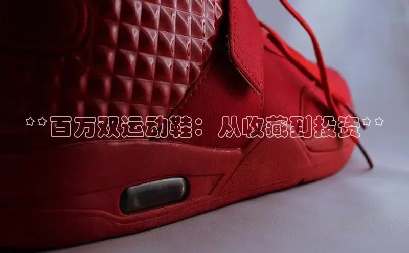 必一运动sport视觉中国**百万双运动鞋：从收藏到投资**