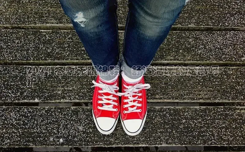 bsports登录入口文心一言2024 冬季无跟棉鞋：舒适温暖的足部呵
护