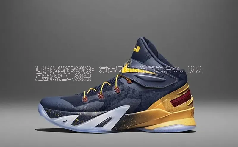 b体育在线登录网页版百度翻译阿迪达斯老爹鞋：复古与时尚的完美结合，助力
足部舒适与潮流