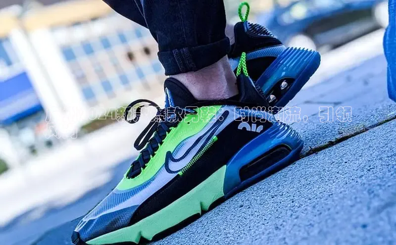 B体育手机版下载app小度商城广州2024新款爆款男鞋：时尚潮流，引领
风尚