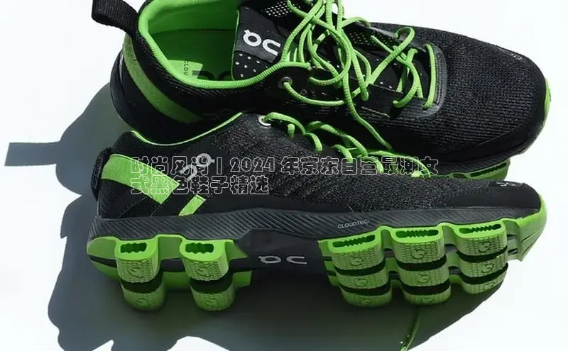 bsports网页版轻美电器时尚风尚 | 2024 年京东自营最潮女
式黑色鞋子精选