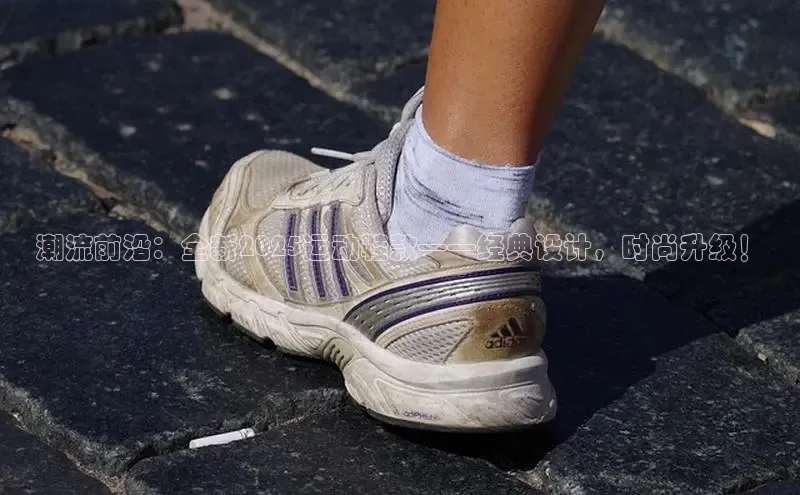 必一b体育app网页版登录猫眼潮流前沿：全新2025运动鞋款——经典设计，时尚升级！