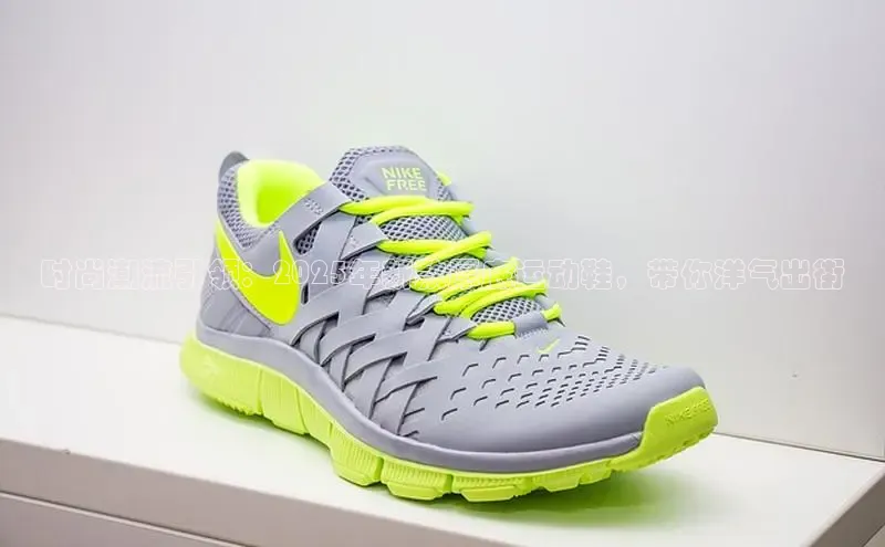 时尚潮流引领：2025年新款厚底运动鞋，带你洋气出街